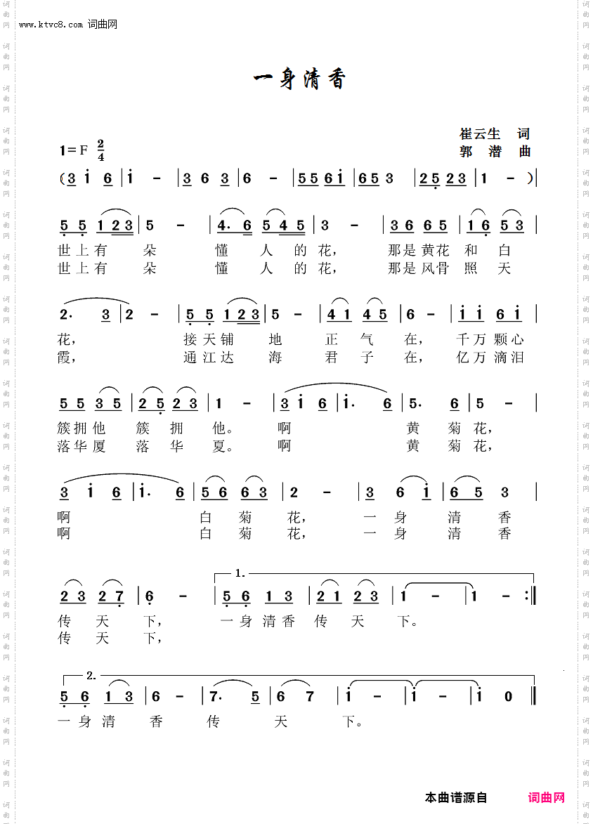 一身清香