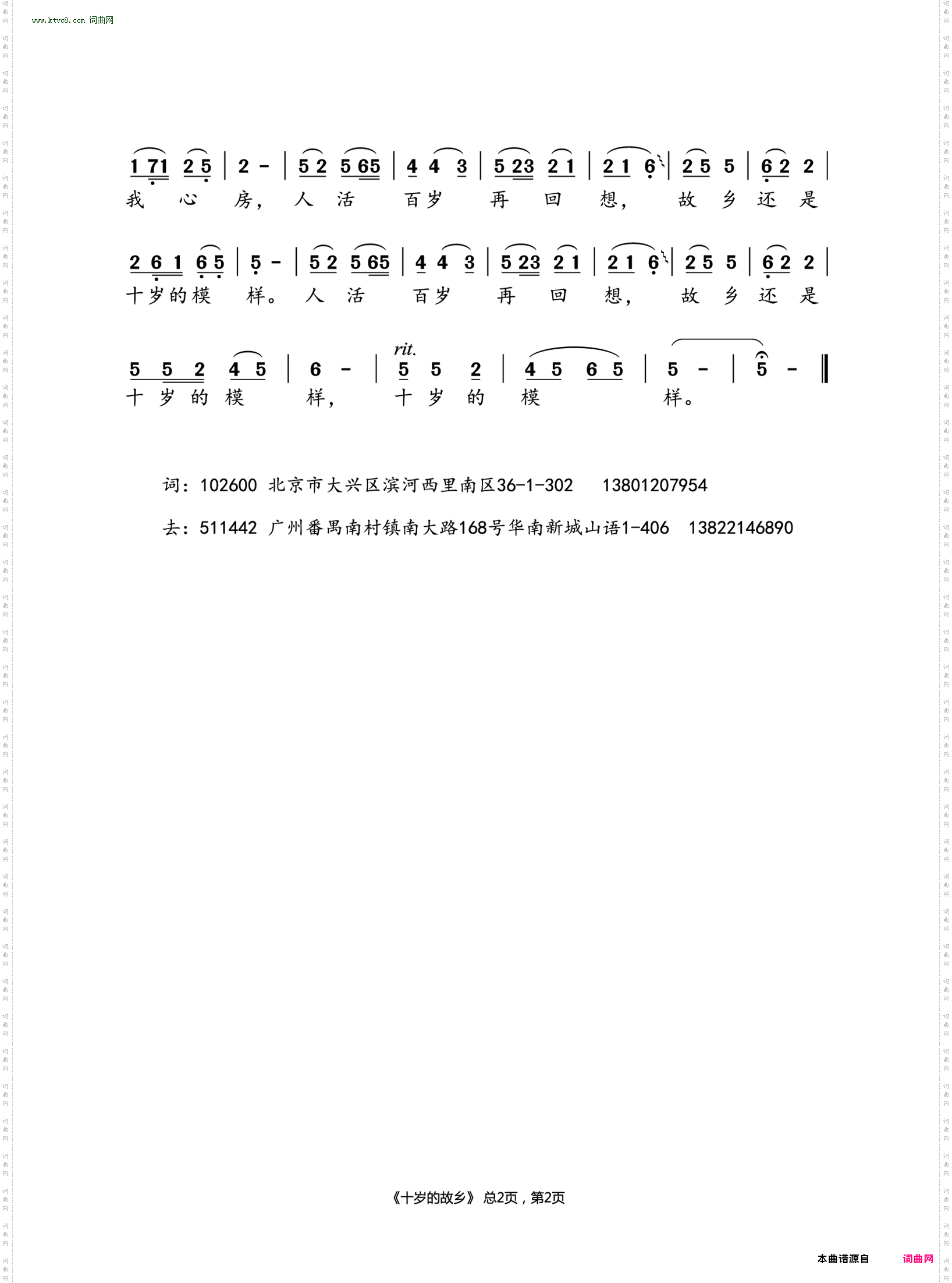 十岁的故乡