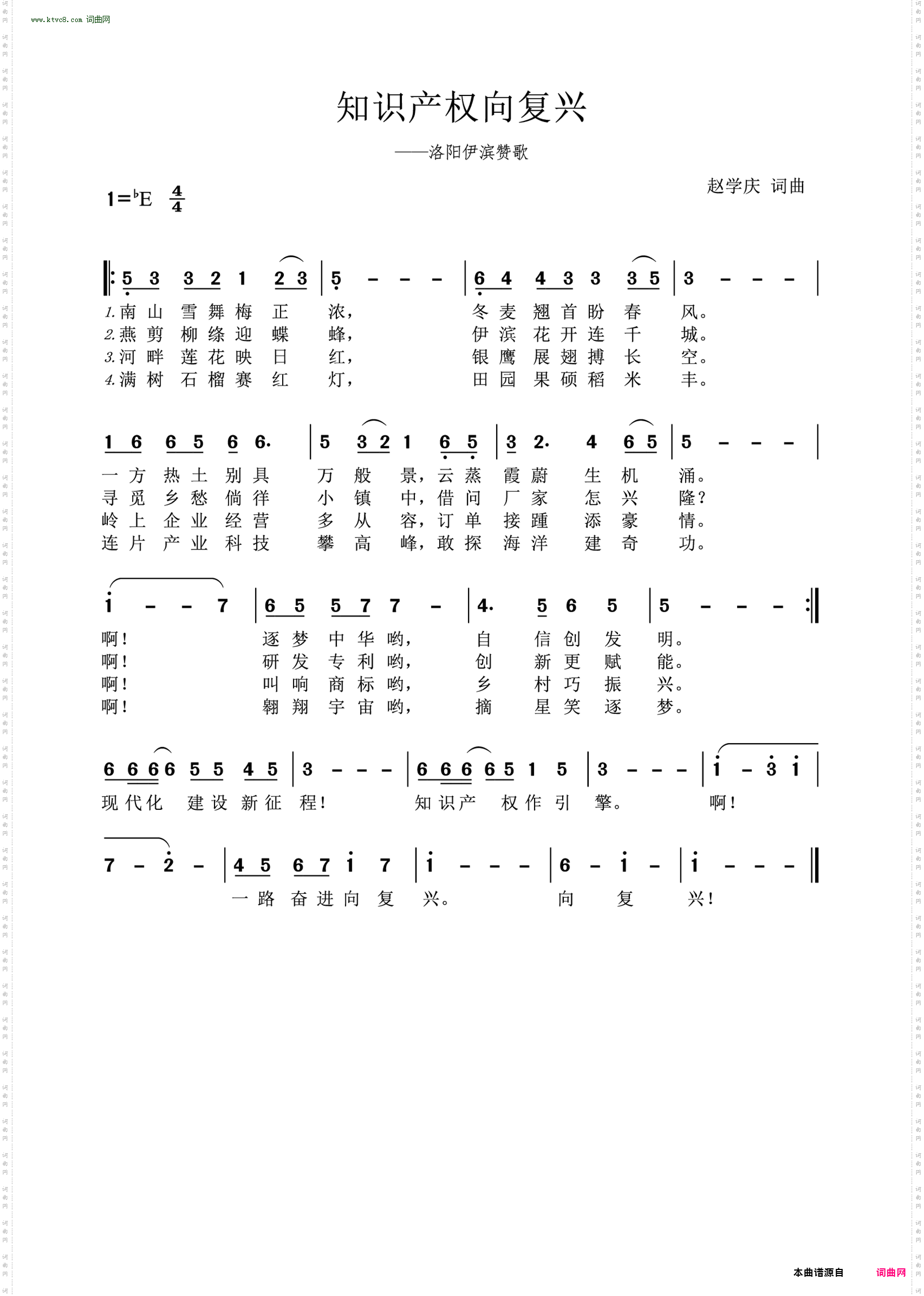 知识产权向复兴_洛阳伊滨赞歌