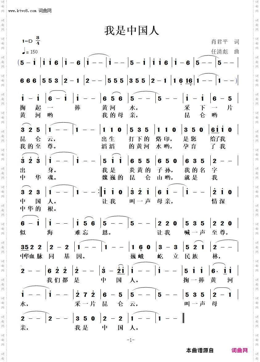 我是中国人