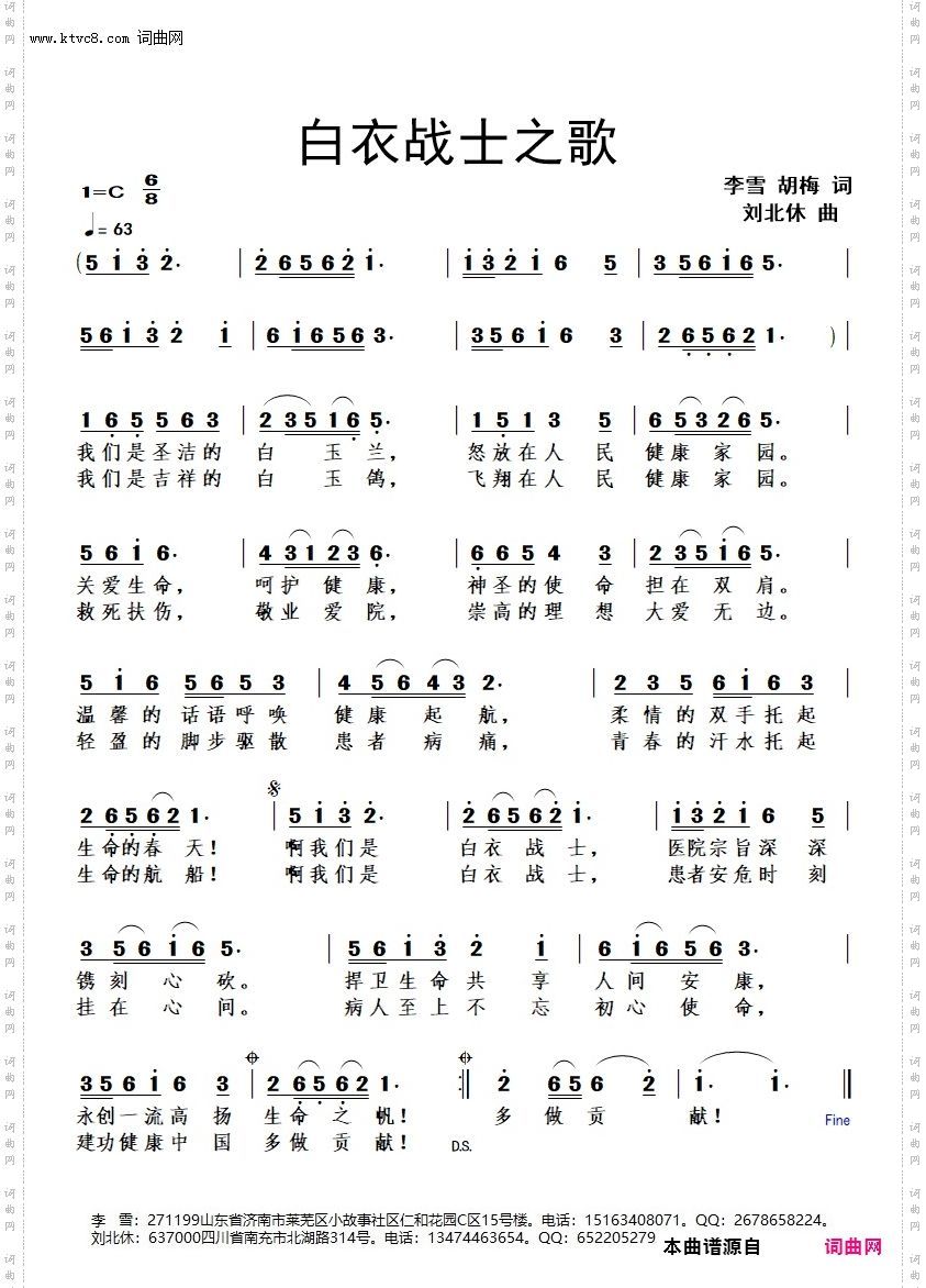白衣战士之歌