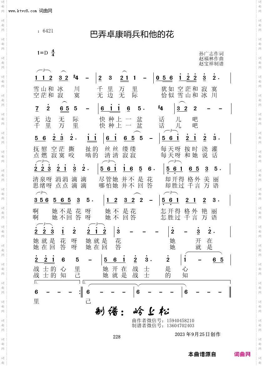 巴弄卓康哨兵和他的花_赵福林原创专辑