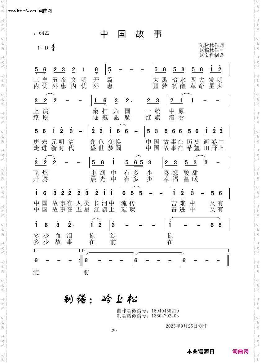 中国故事_赵福林原创专辑