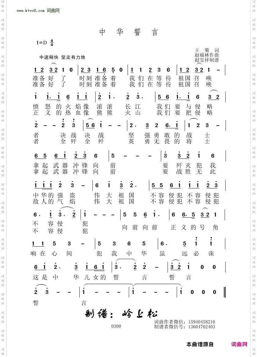 中华誓言