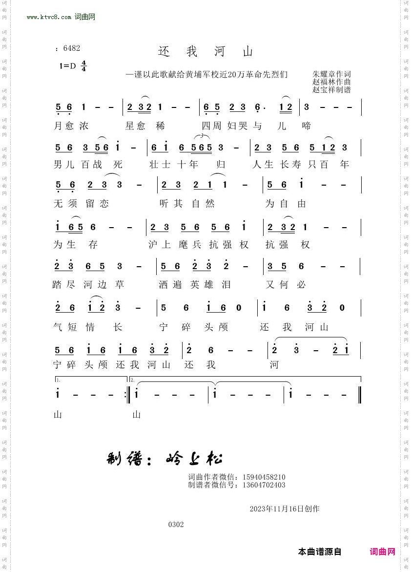 还我河山_先给黄埔军校20万革命先烈