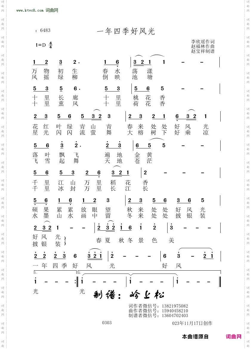一年四季好风光