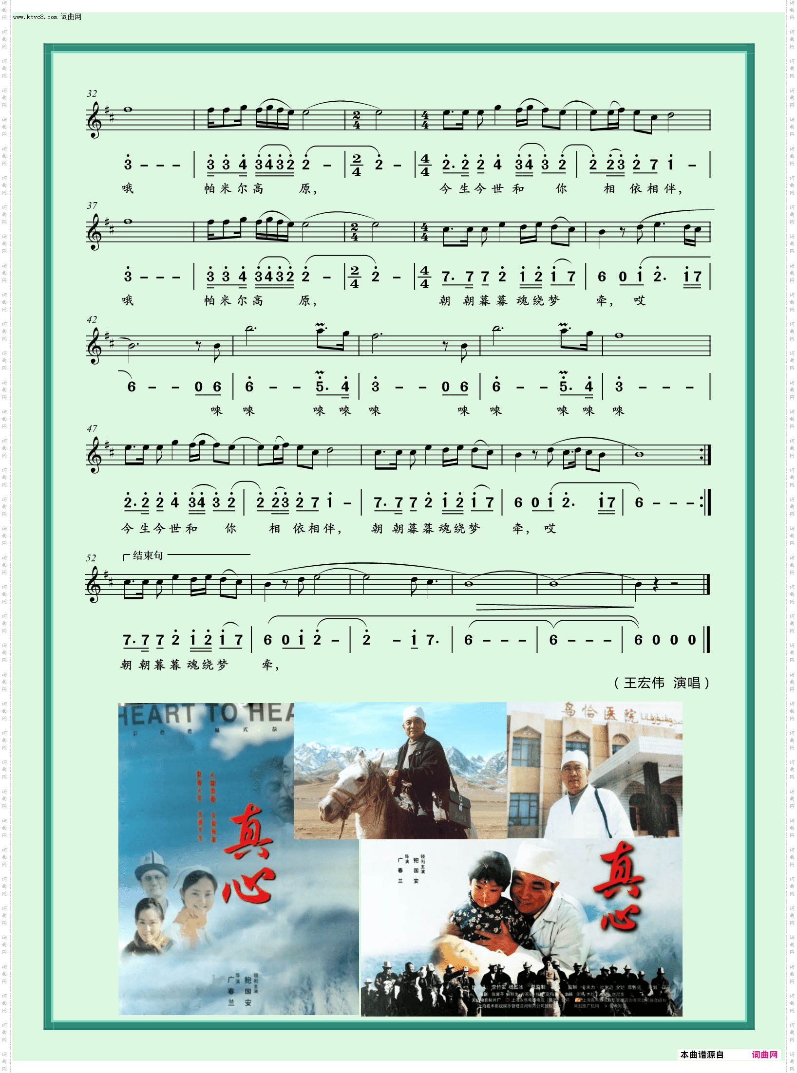 相依相伴的高原_电影《真心》主题歌