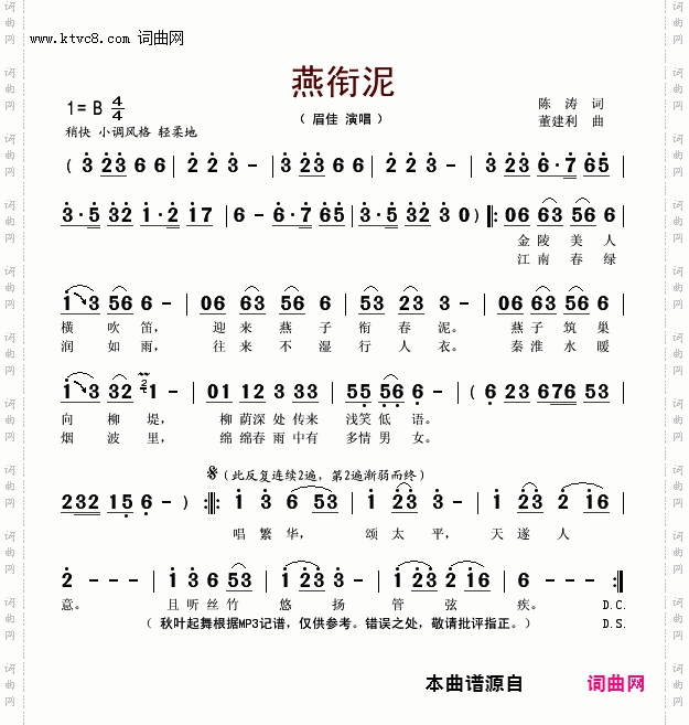 燕衔泥_独唱/视频