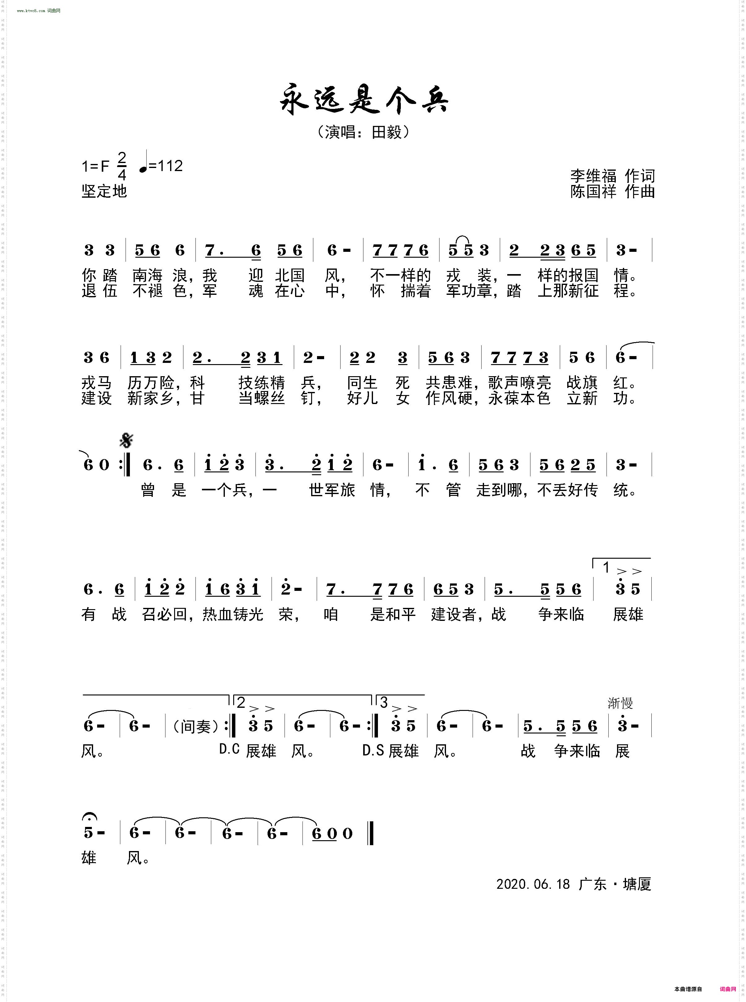 永远是个兵