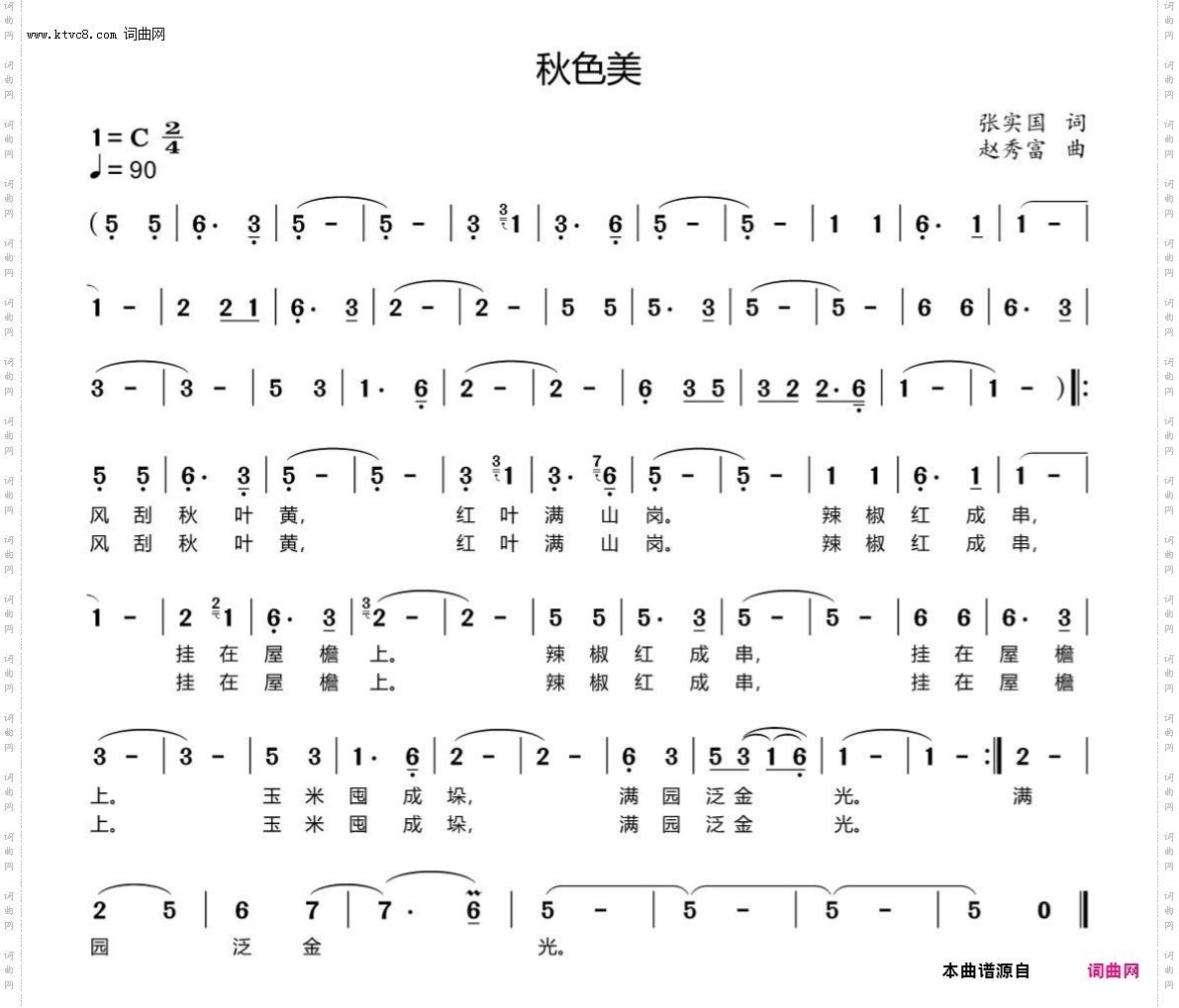 秋色美