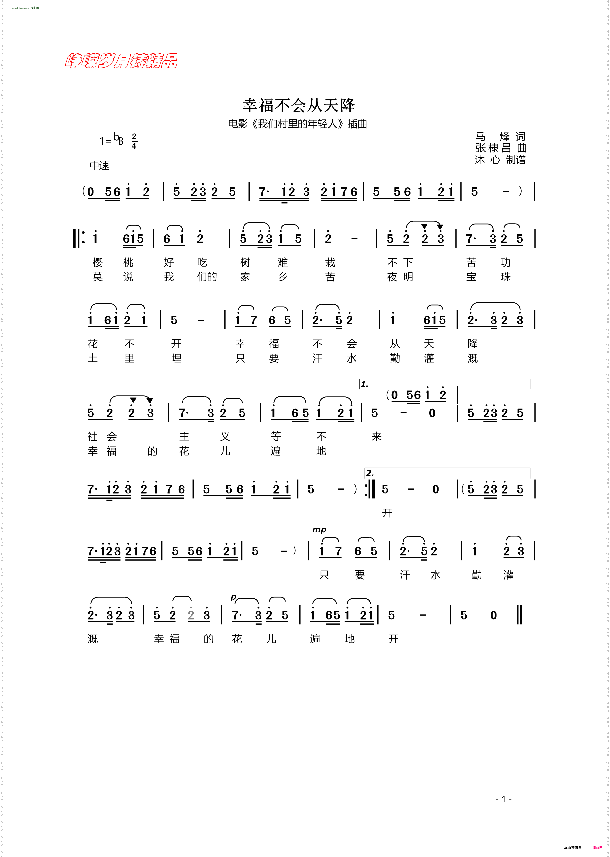 幸福不会从天降_电影《我们村里的年轻人》选曲