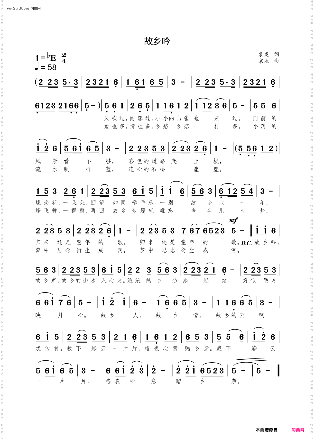 故乡吟
