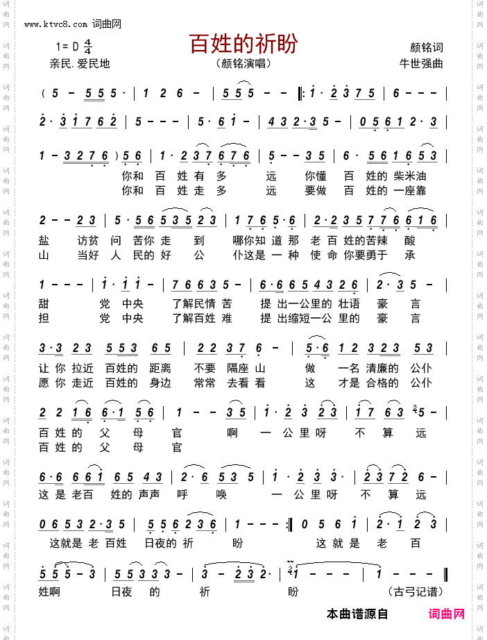 百姓的祈盼