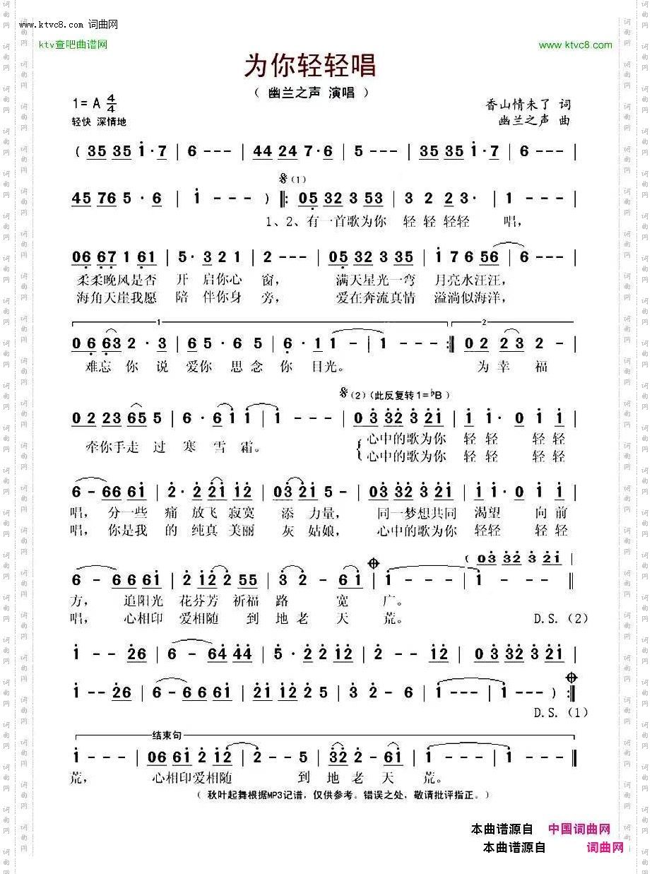为你轻轻唱