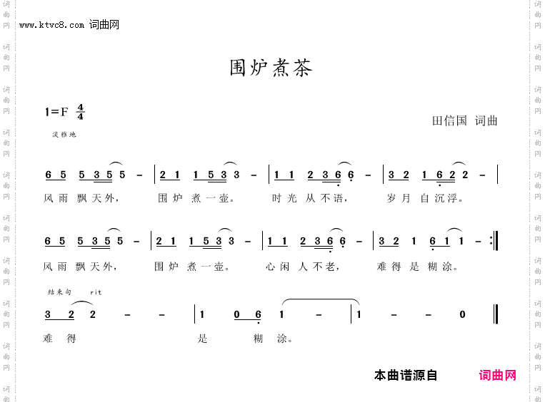 围炉煮茶