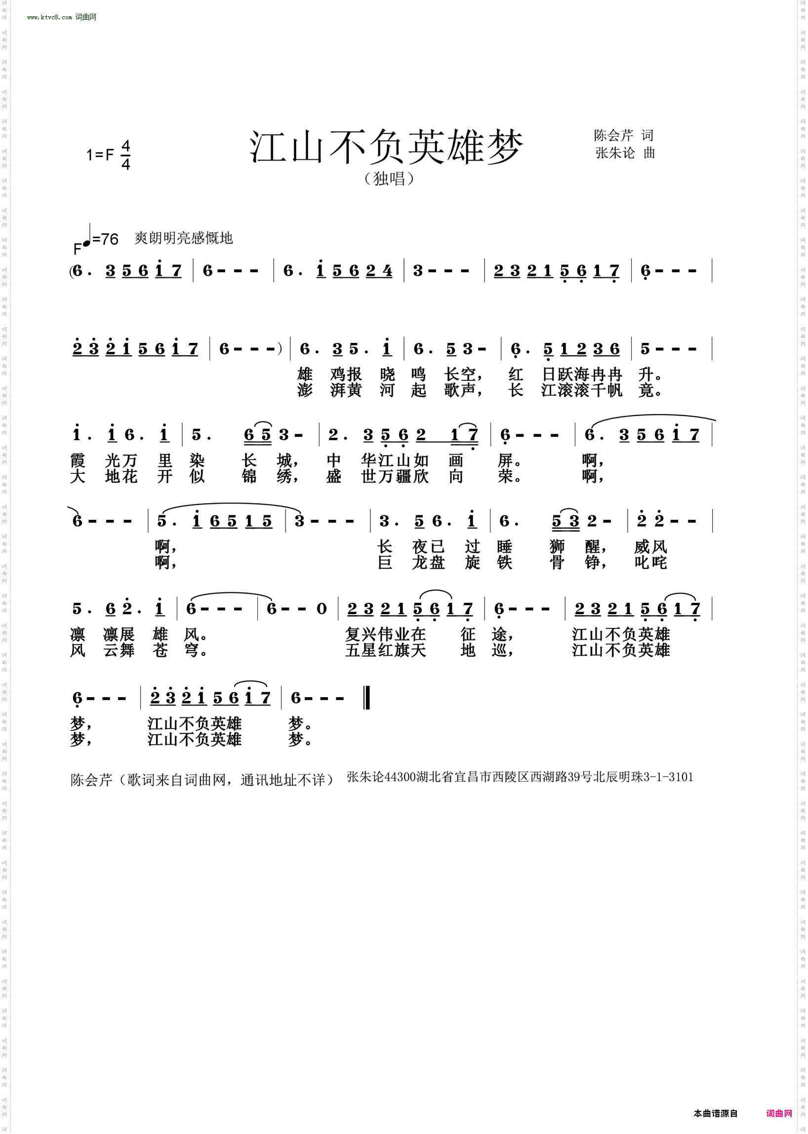 江山不负英雄梦