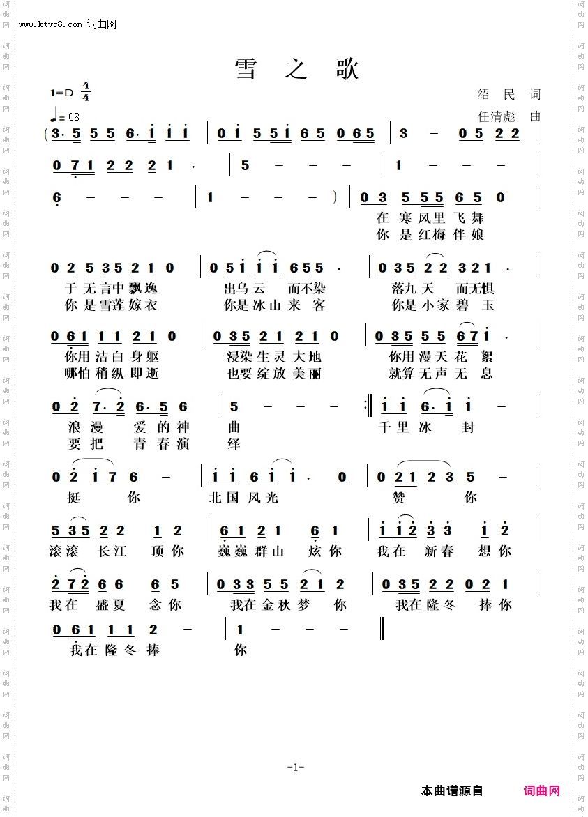 雪之歌