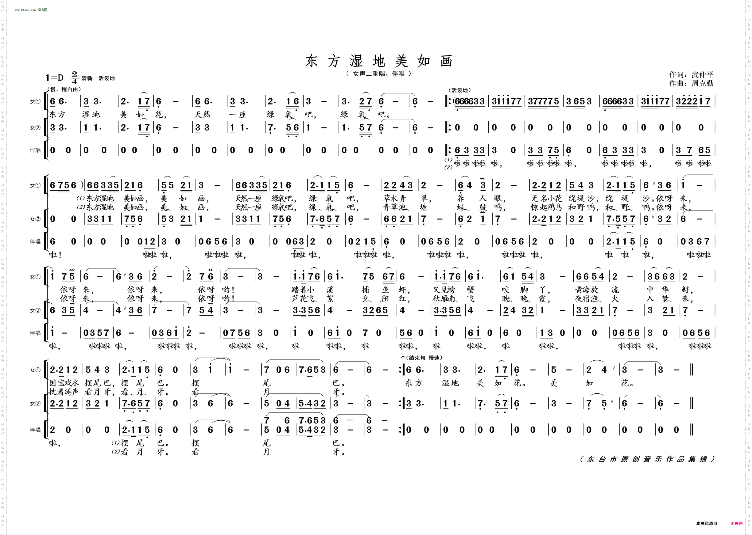 东方湿地美如画