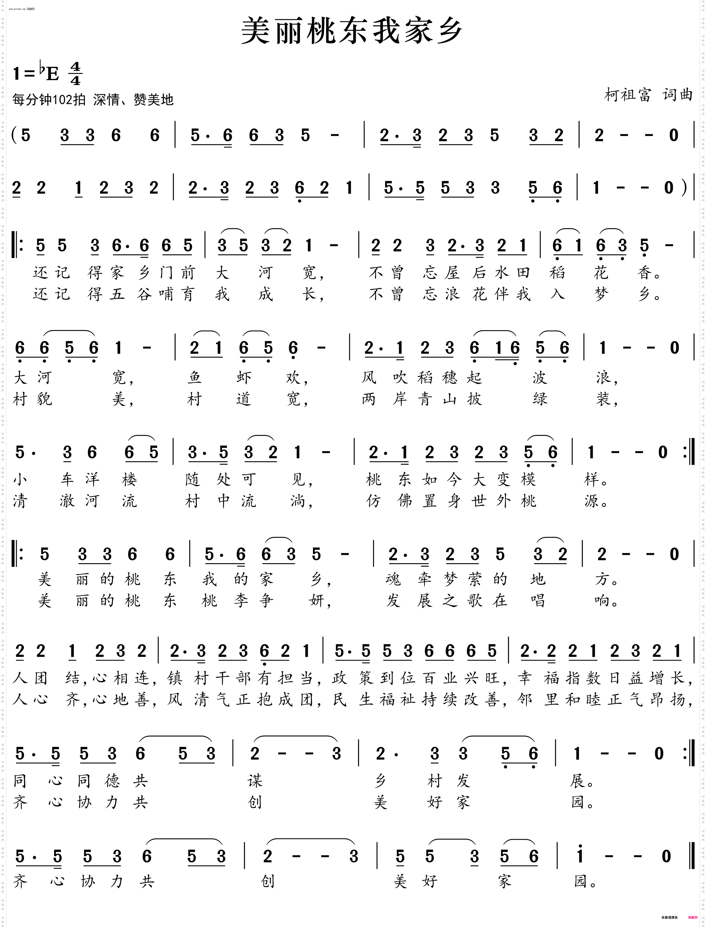 美丽桃东我家乡