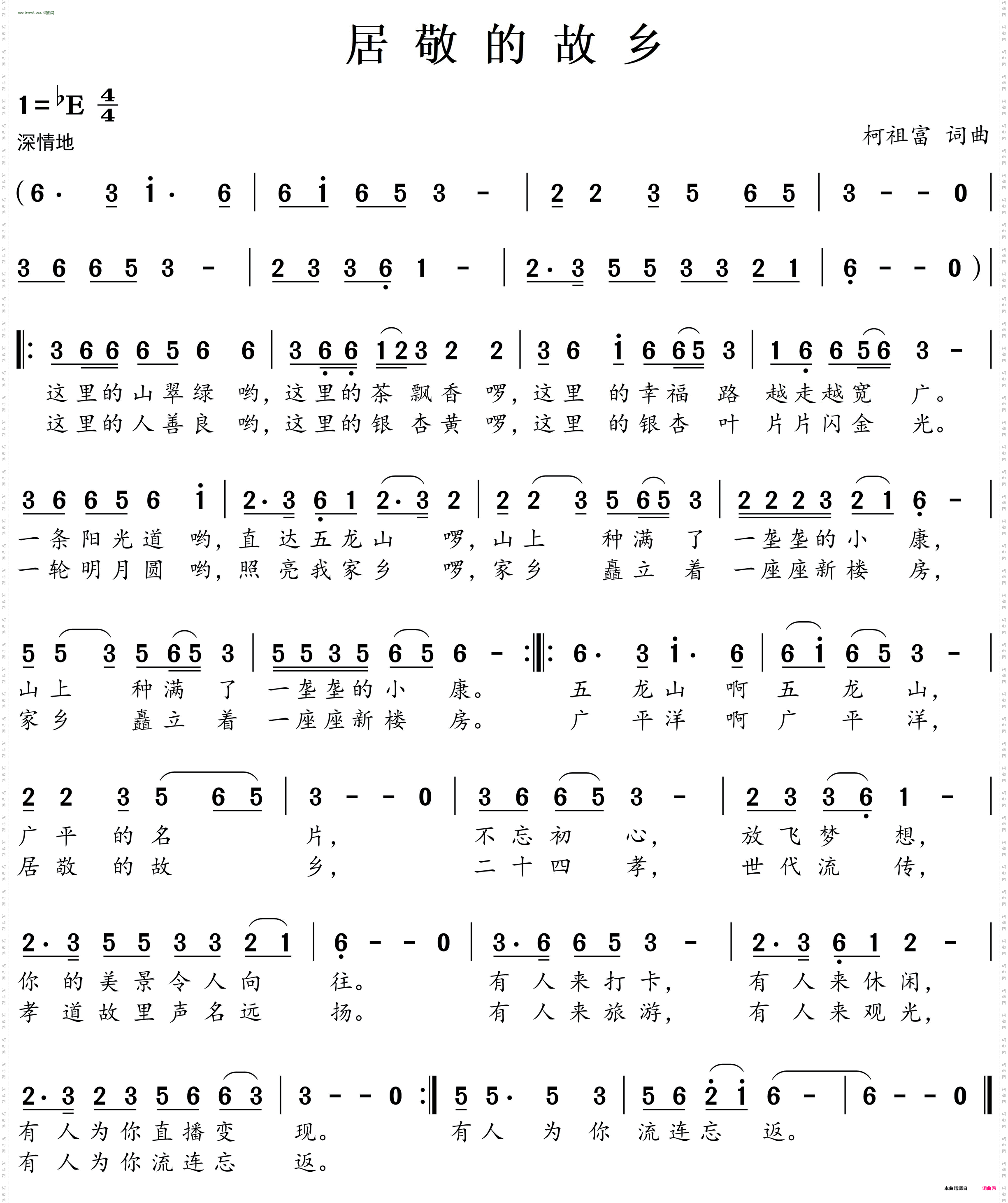 居敬的故乡