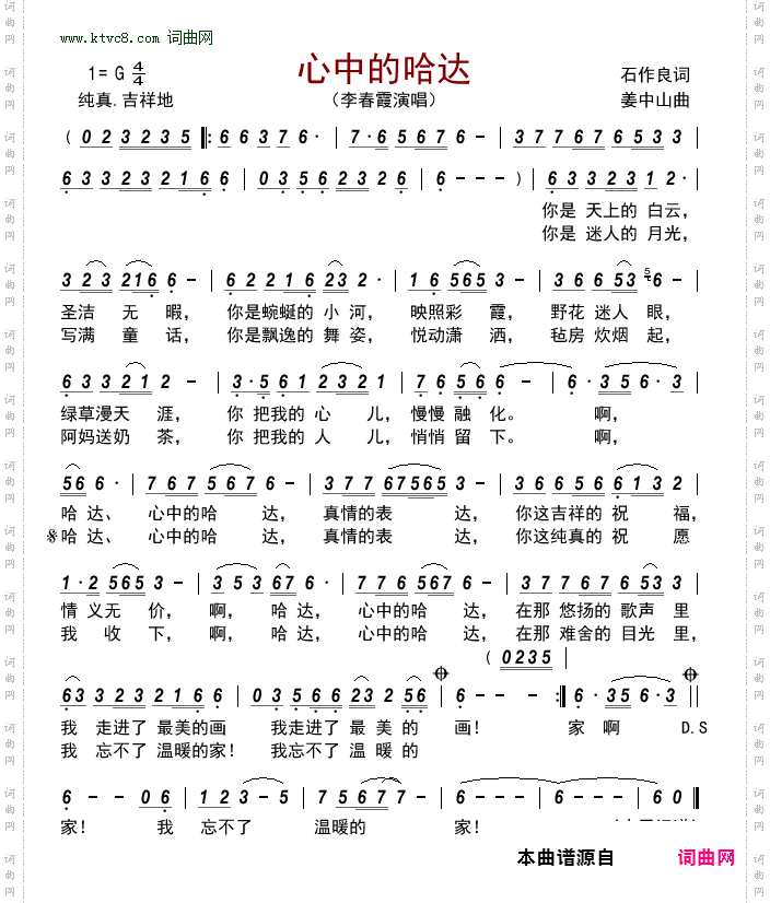 心中的哈达