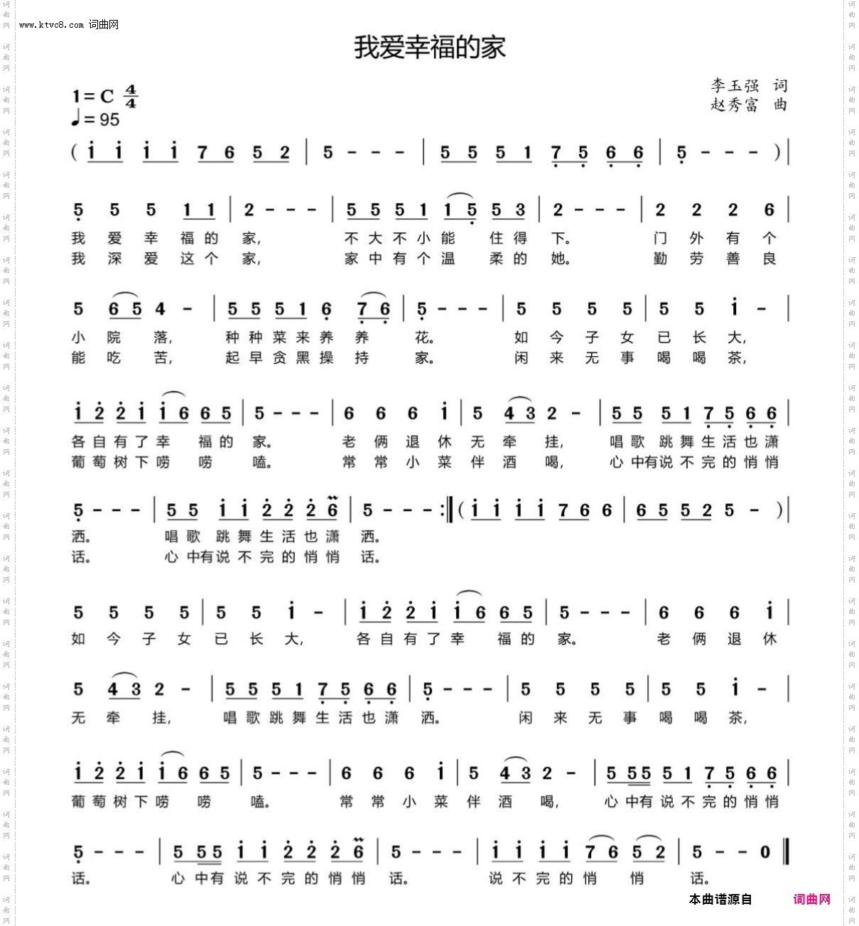 我爱幸福的家