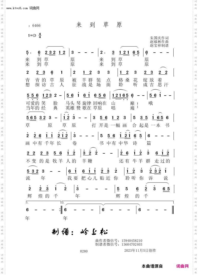 来到草原