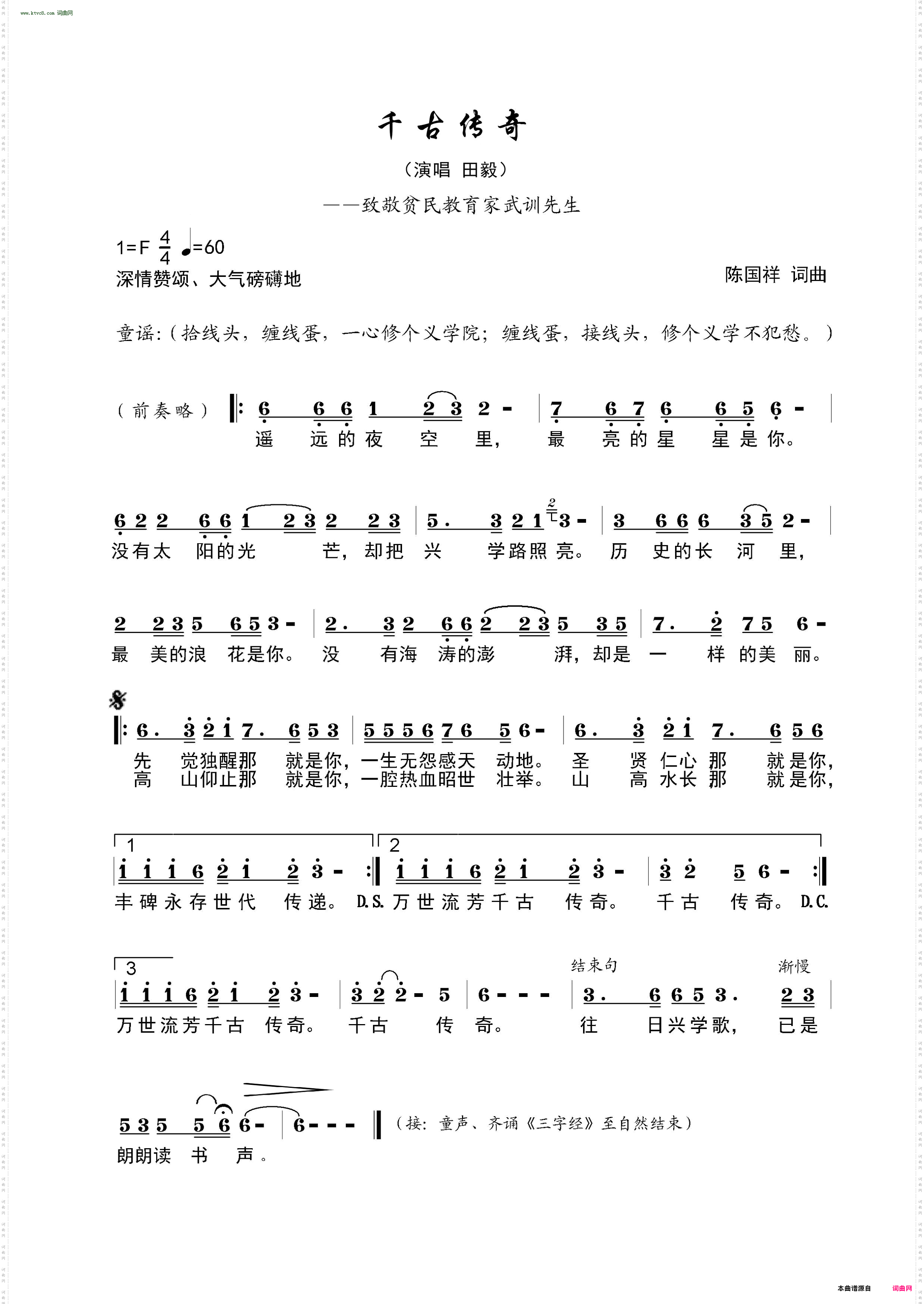 千古传奇