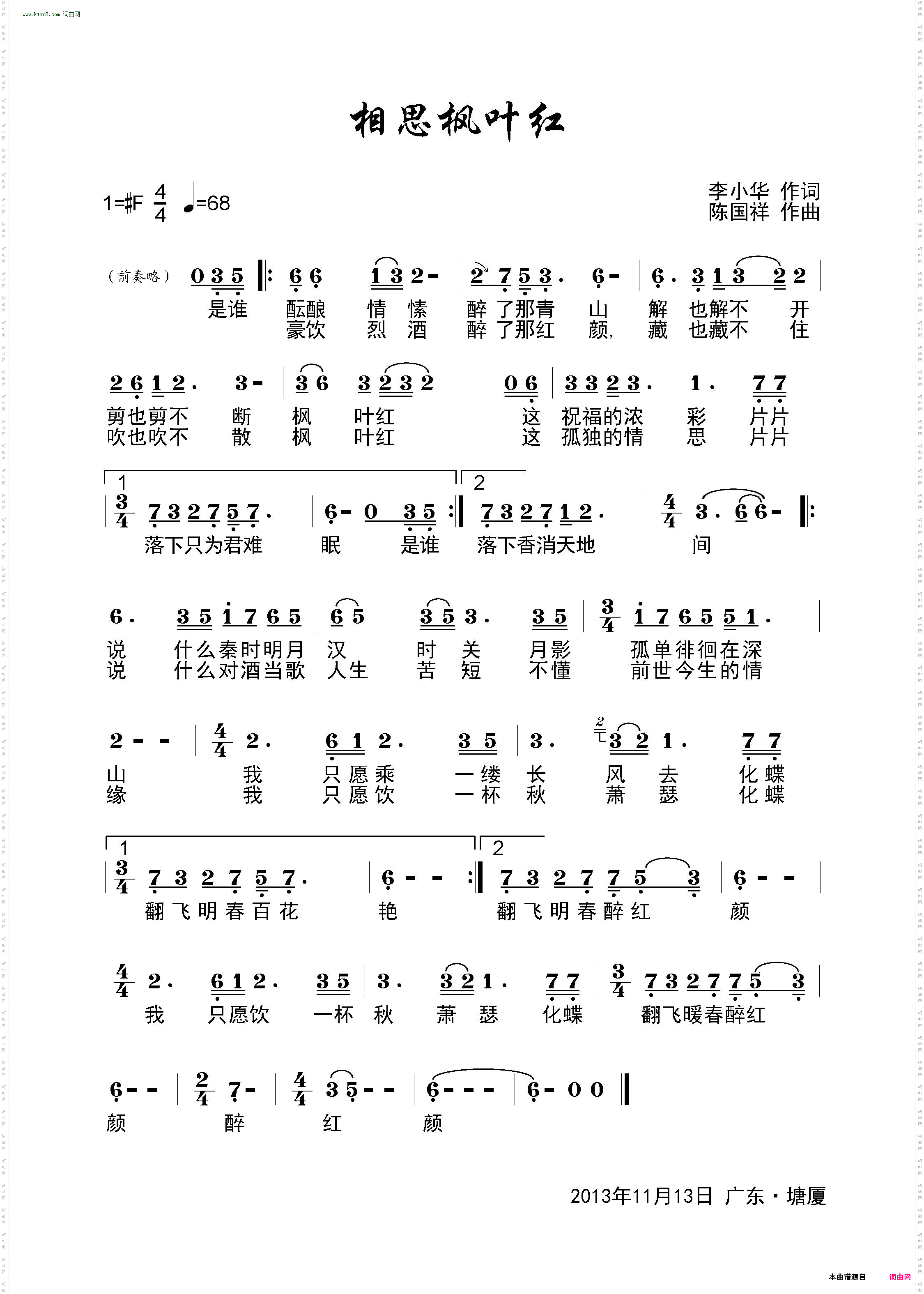 相思枫叶红
