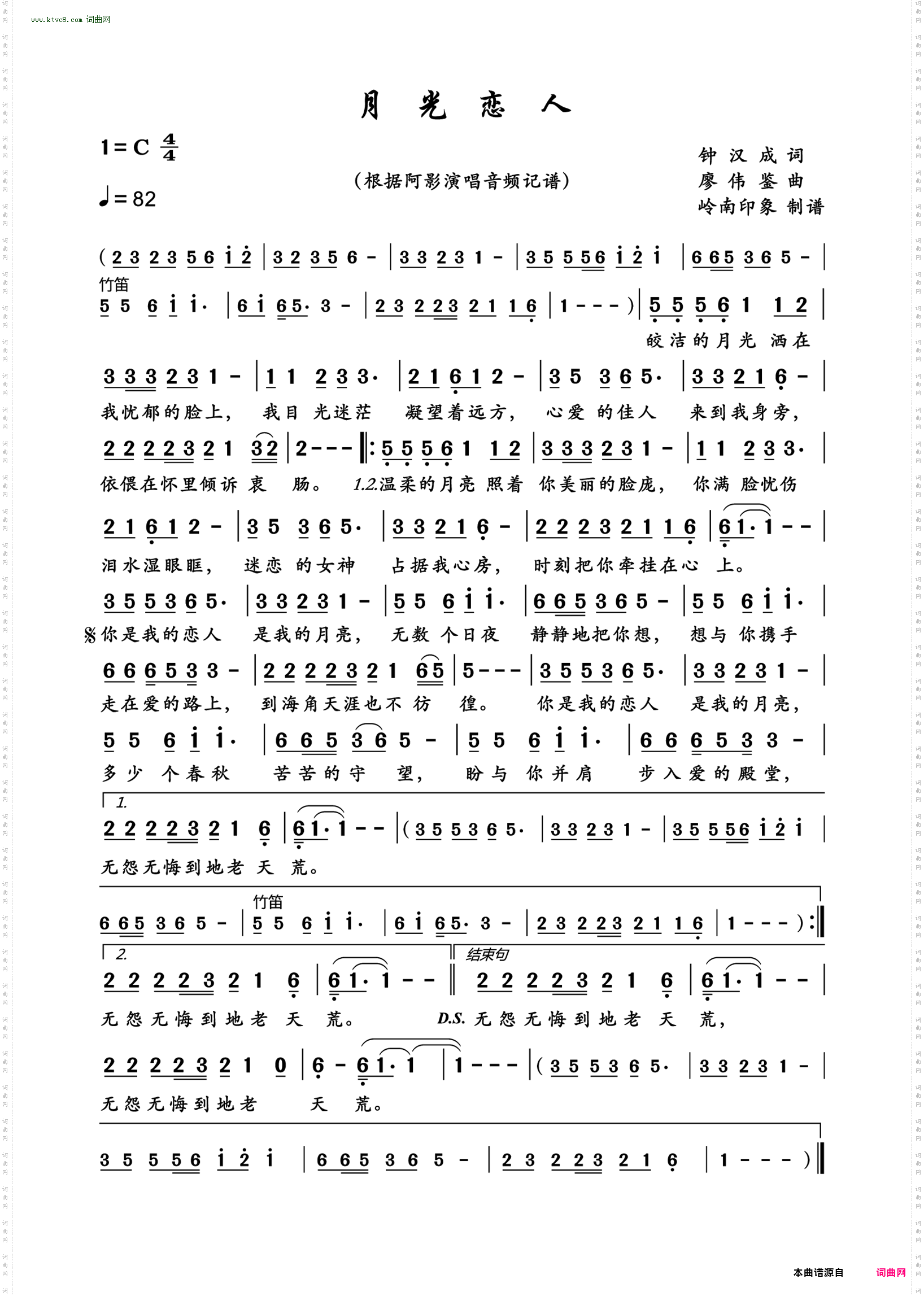 月光恋人