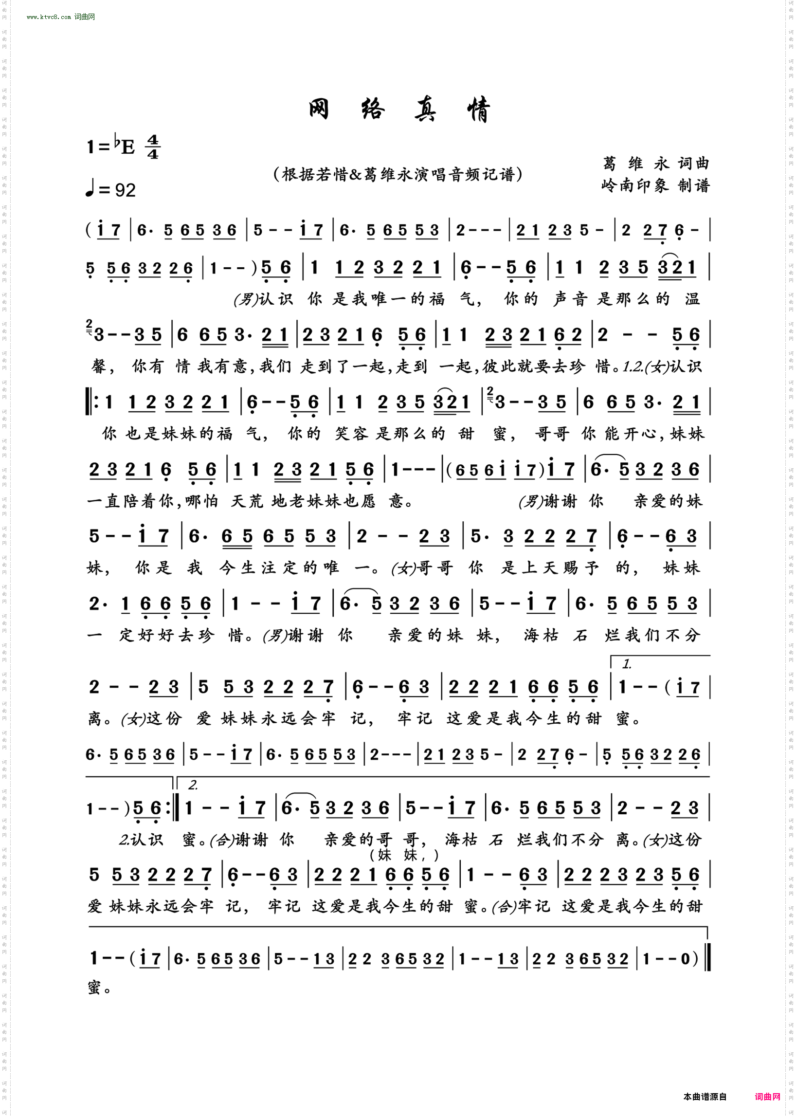 网络真情