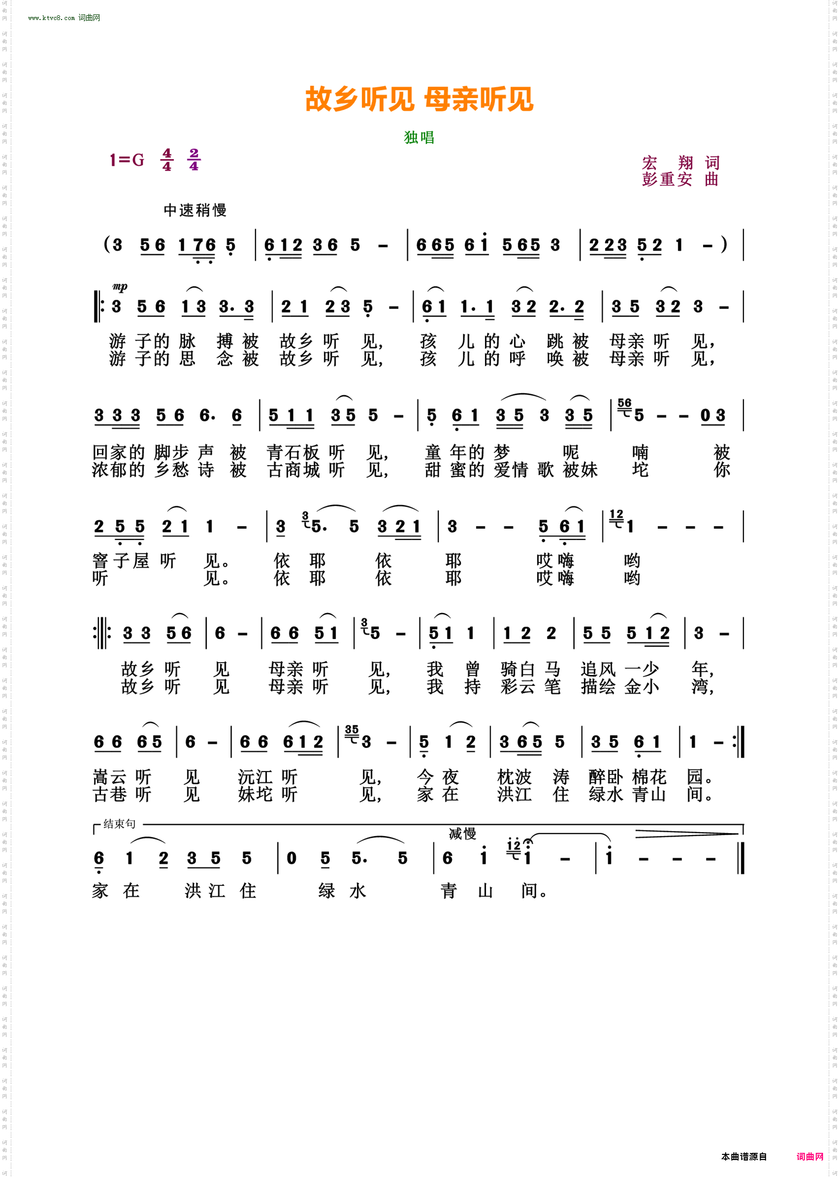故乡听见 母亲听见