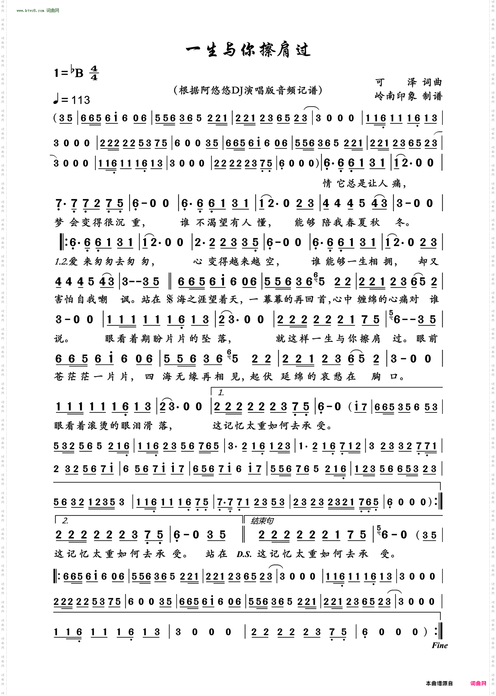一生与你擦肩过
