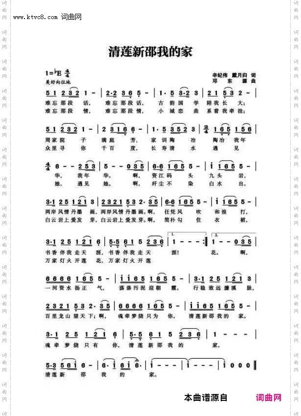 清莲新邵我的家_廉政歌曲