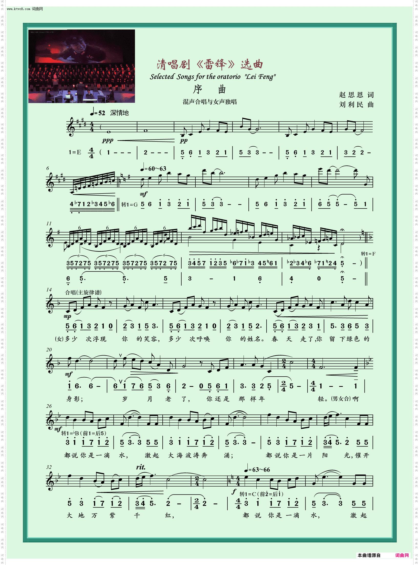 清唱剧《雷锋》序曲