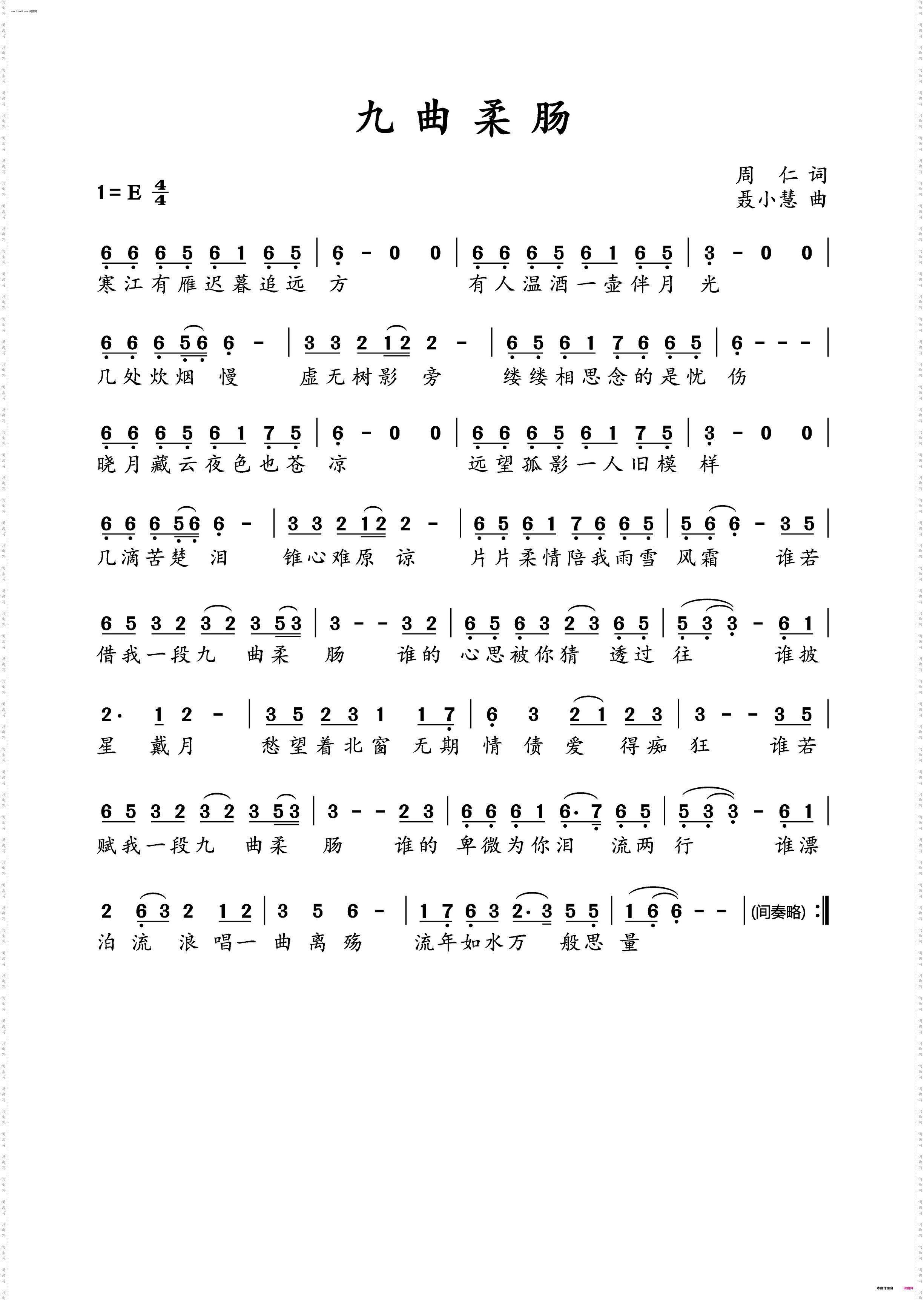 九曲柔肠