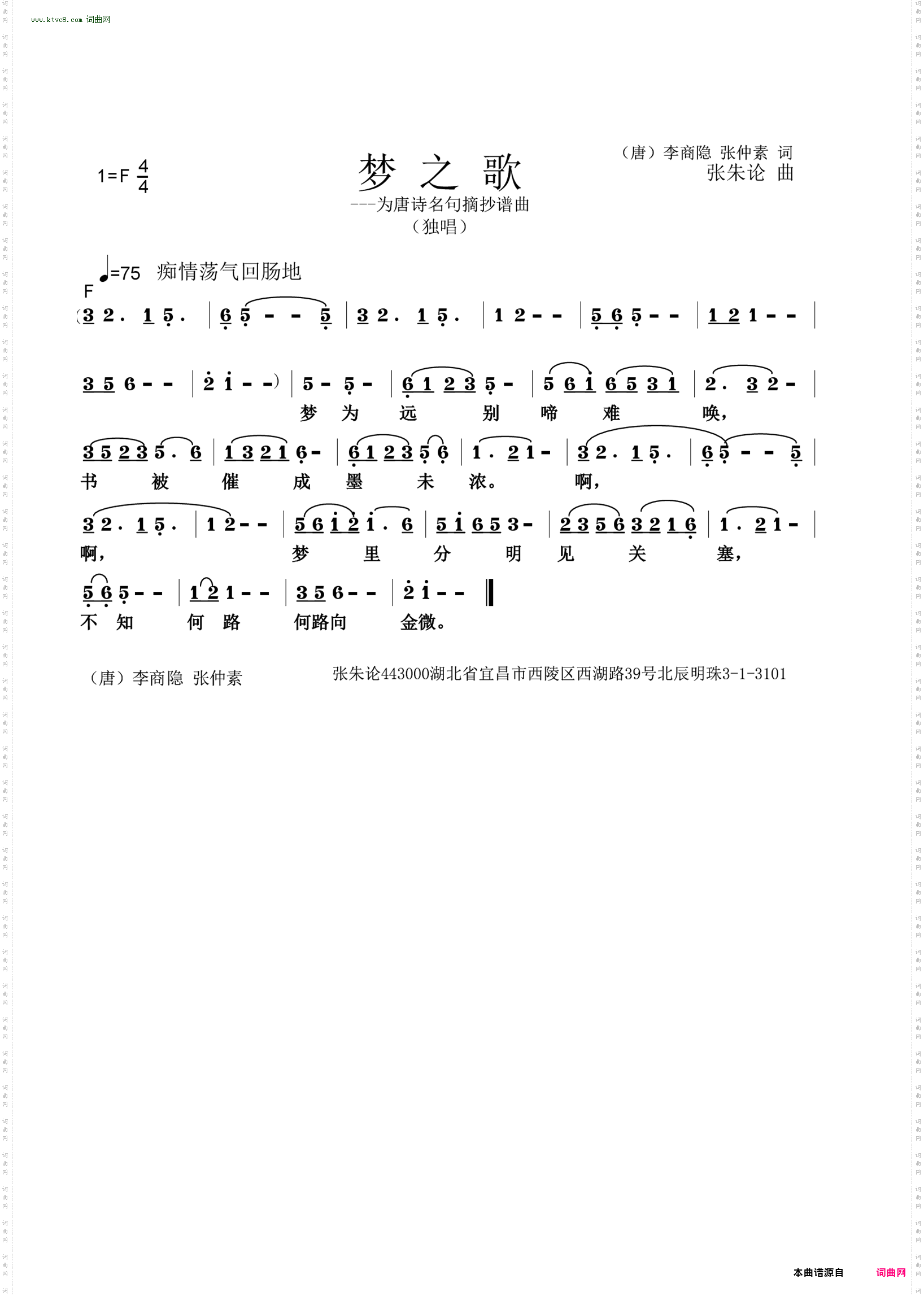 梦之歌
