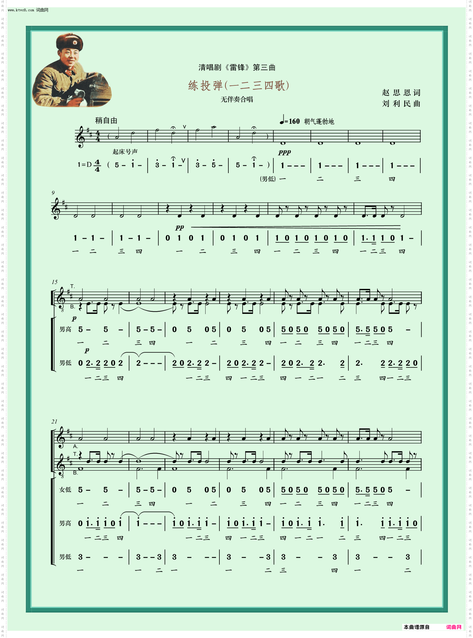 清唱剧《雷锋》第三曲_引子“一二三四”歌