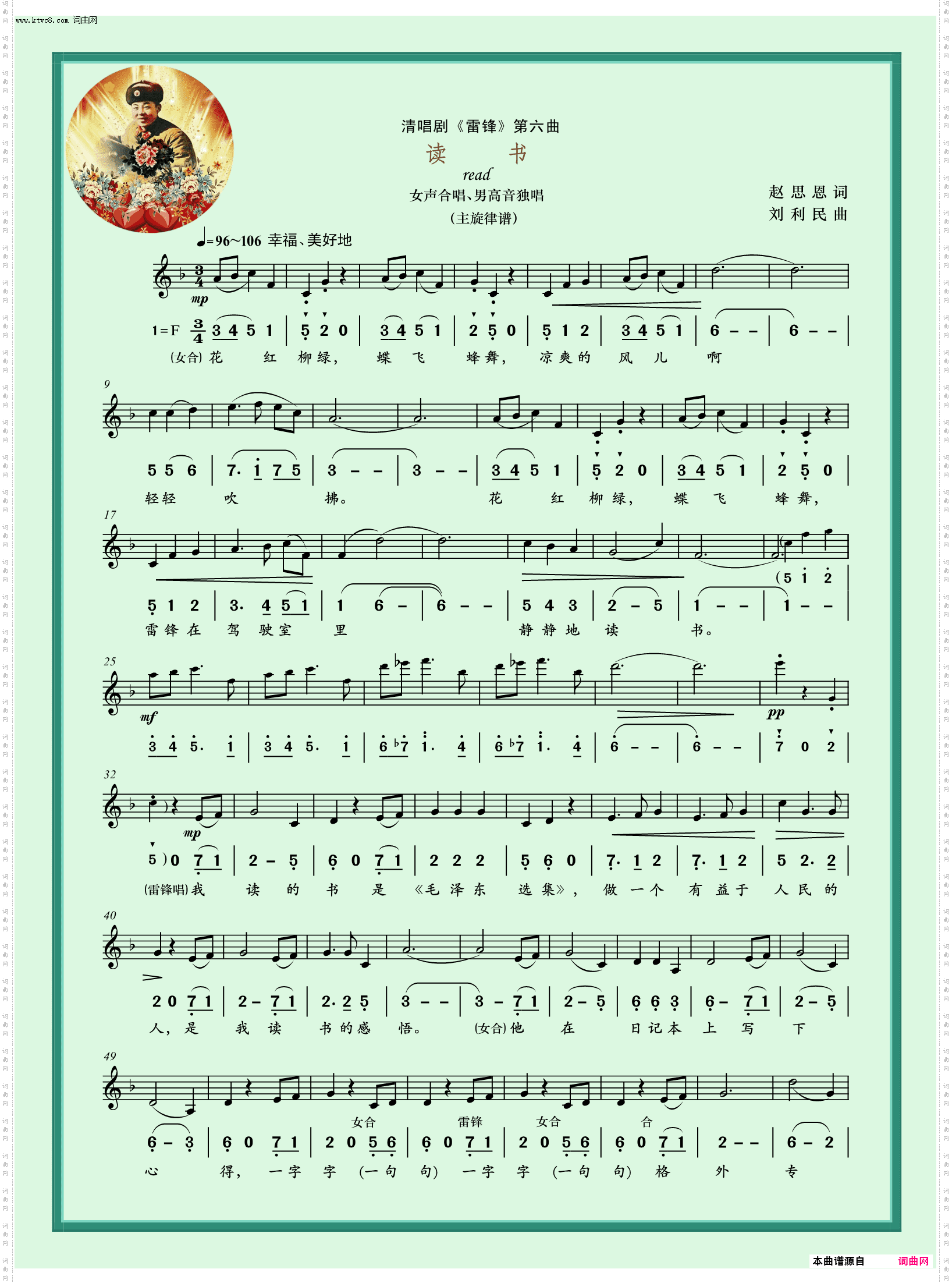 清唱剧《雷锋》第六曲_读书