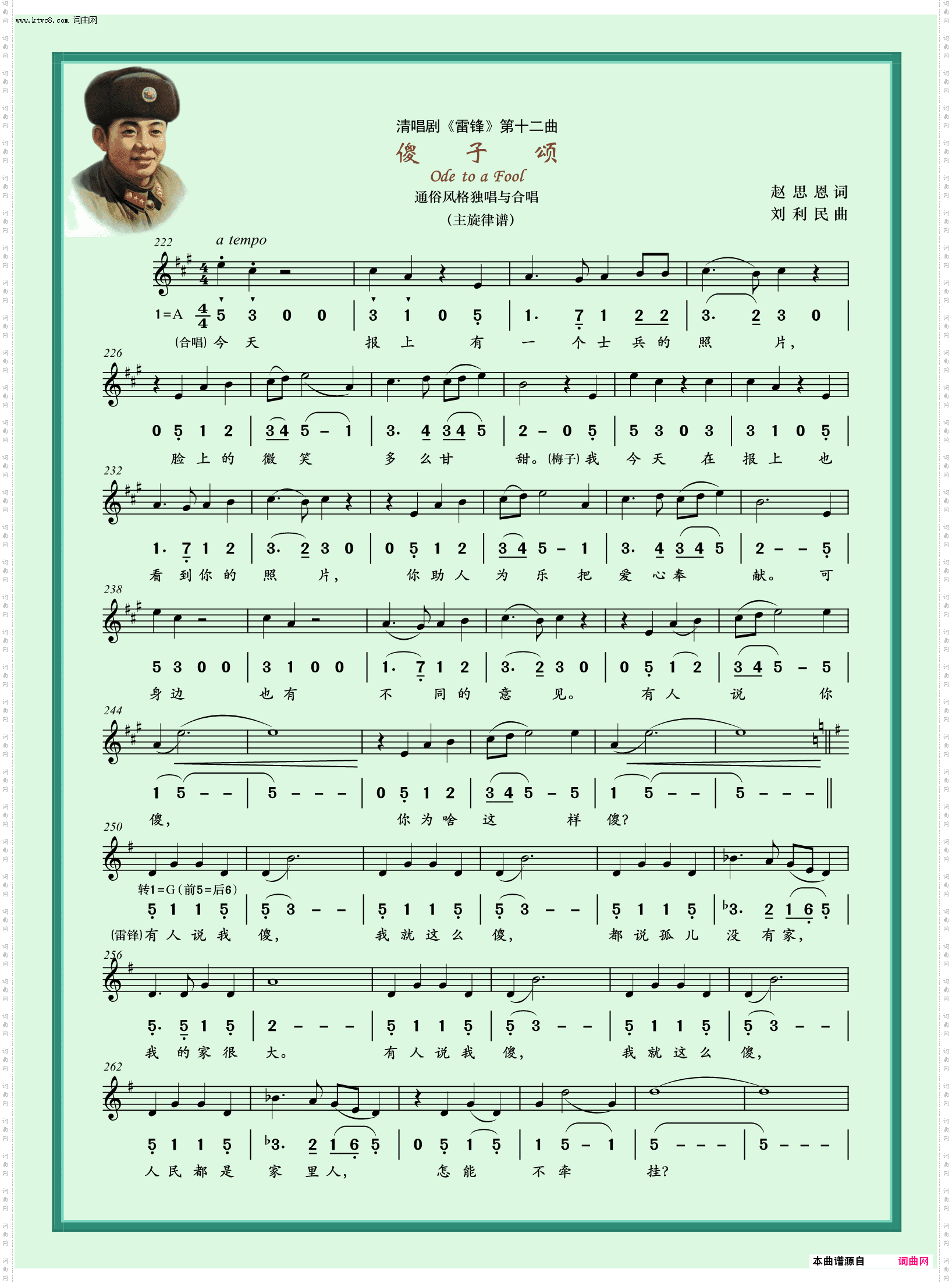 清唱剧《雷锋》第十二曲_傻子颂