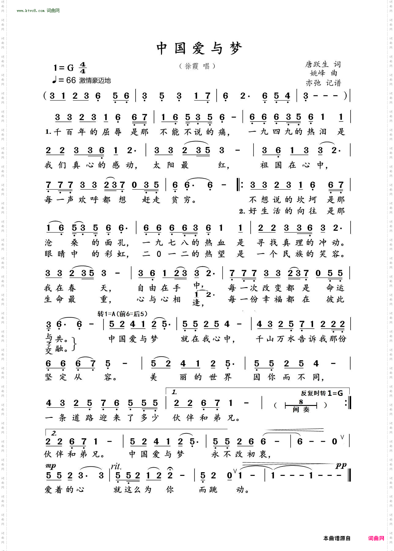 中国爱与梦