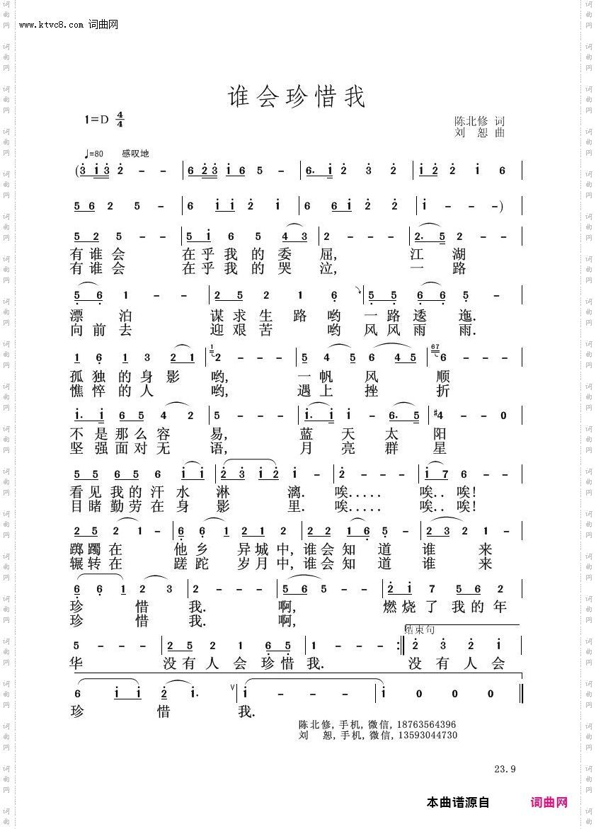 谁会珍惜我