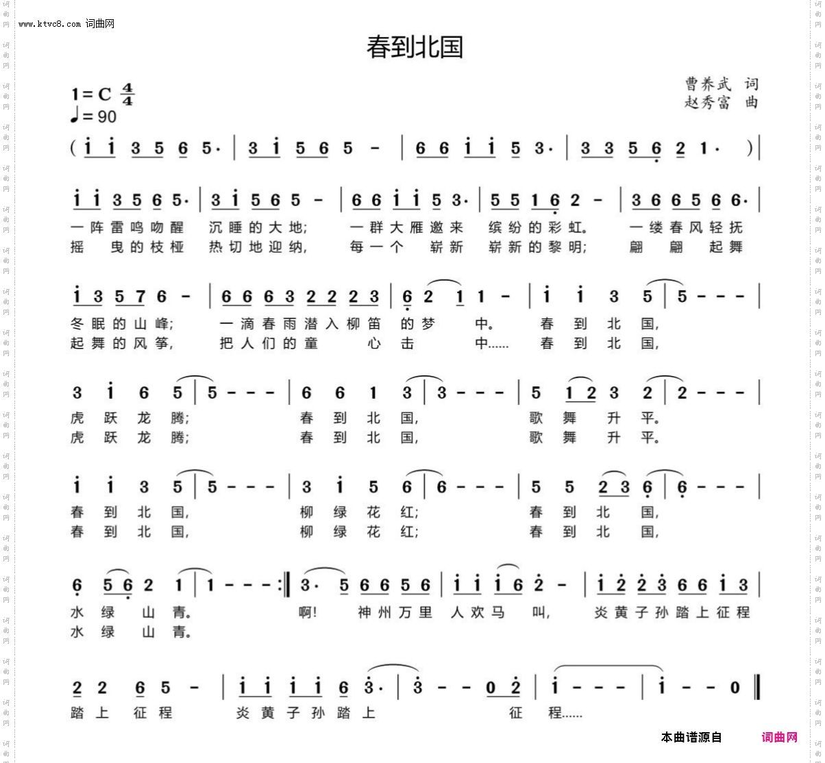 春到北国