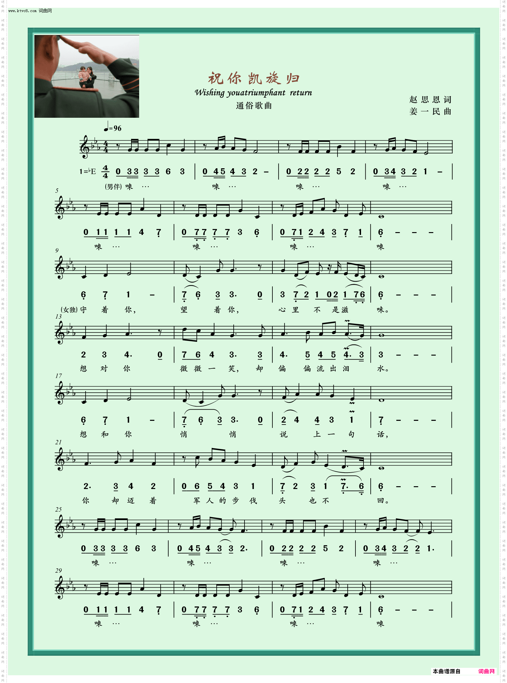 祝你凯旋归_通俗歌曲