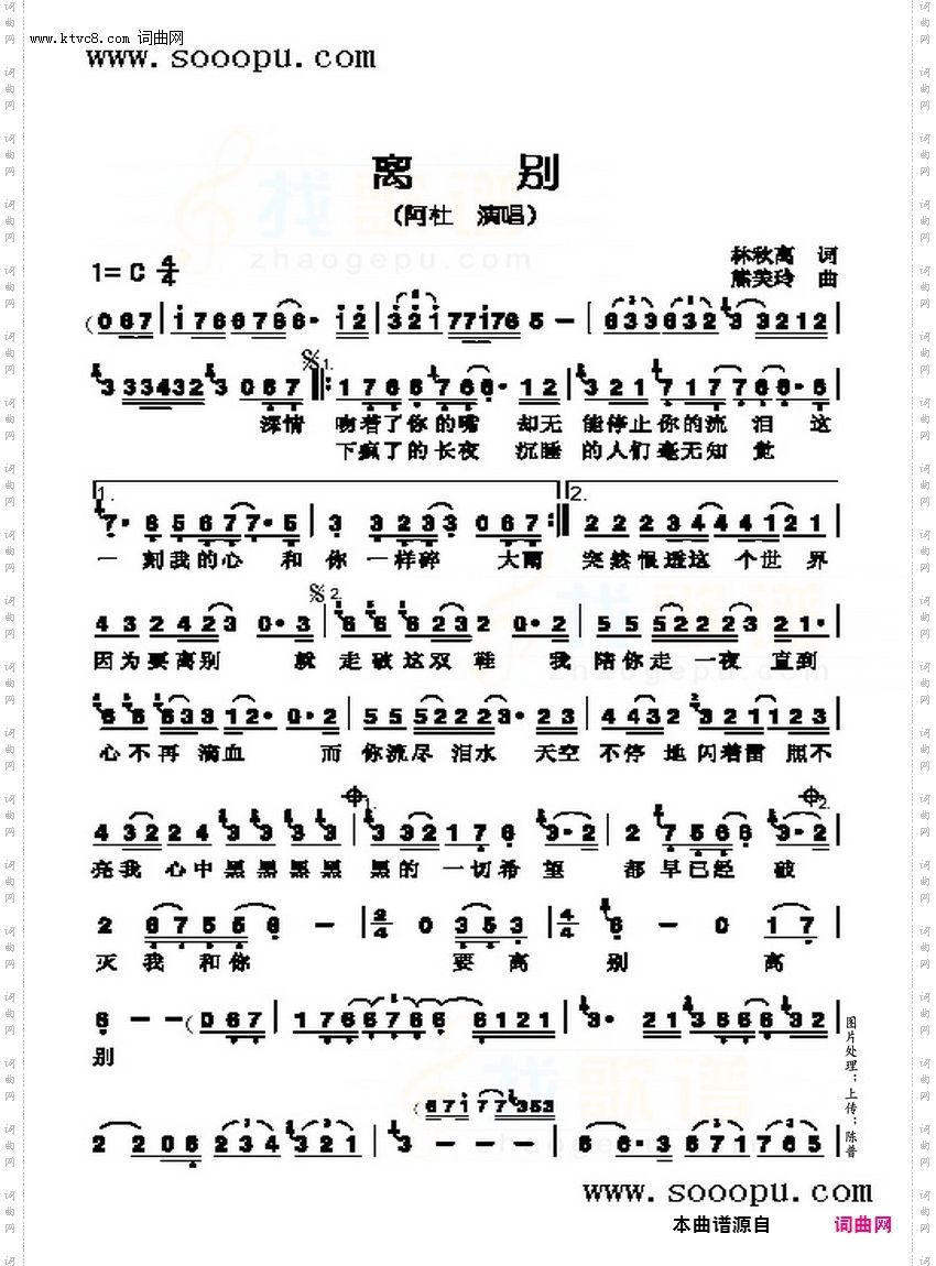 离别_曲谱与配套伴奏之2