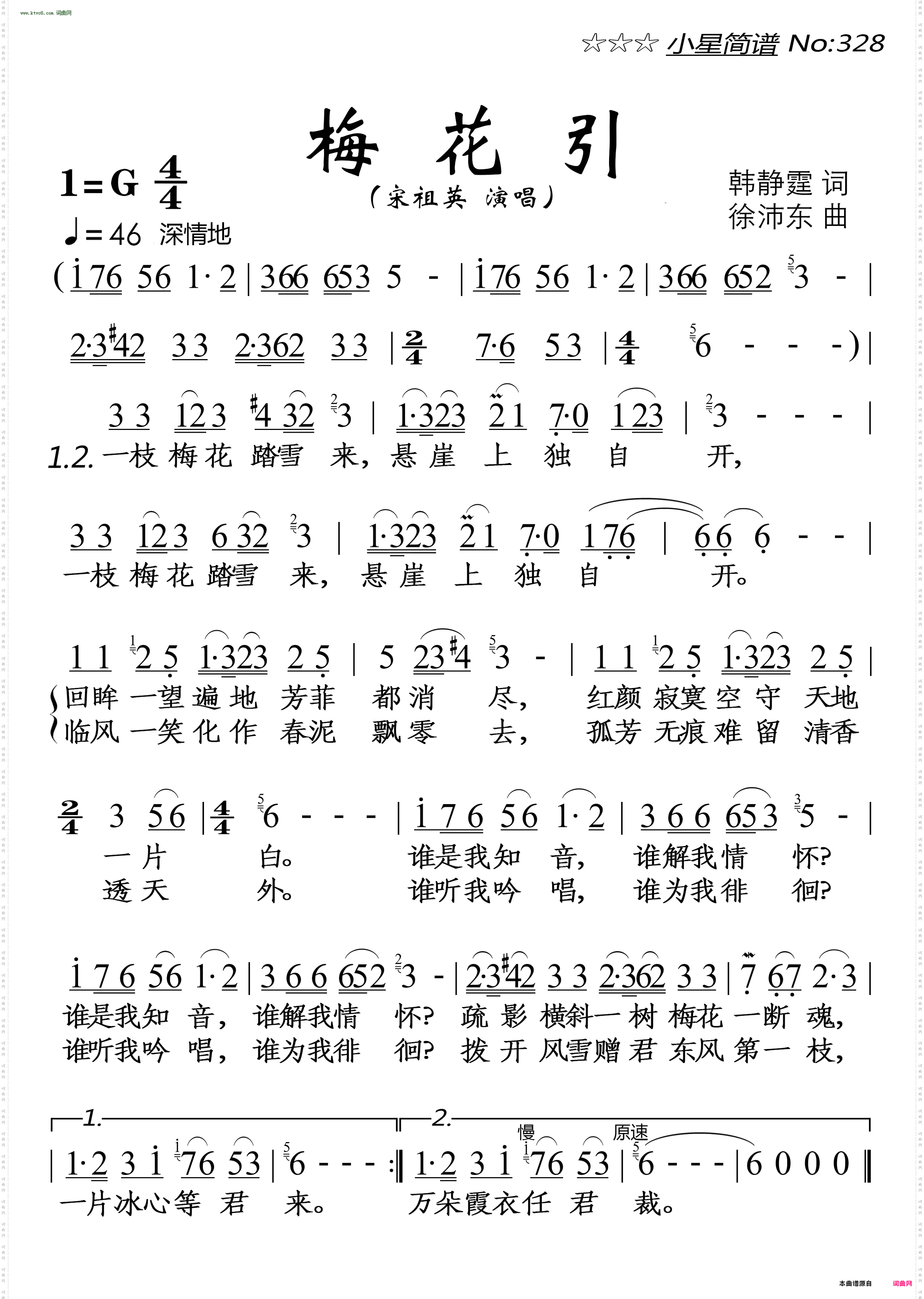 梅花引
