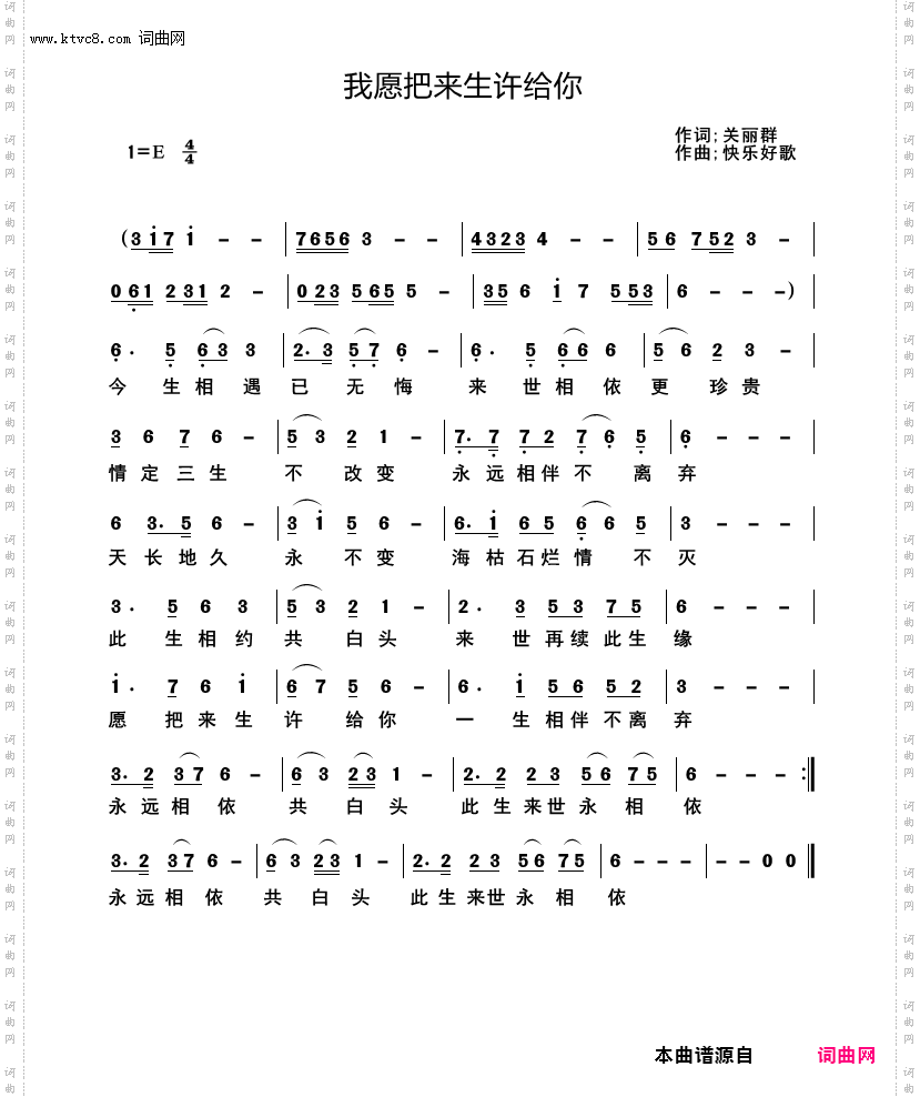 我愿把来生许给你