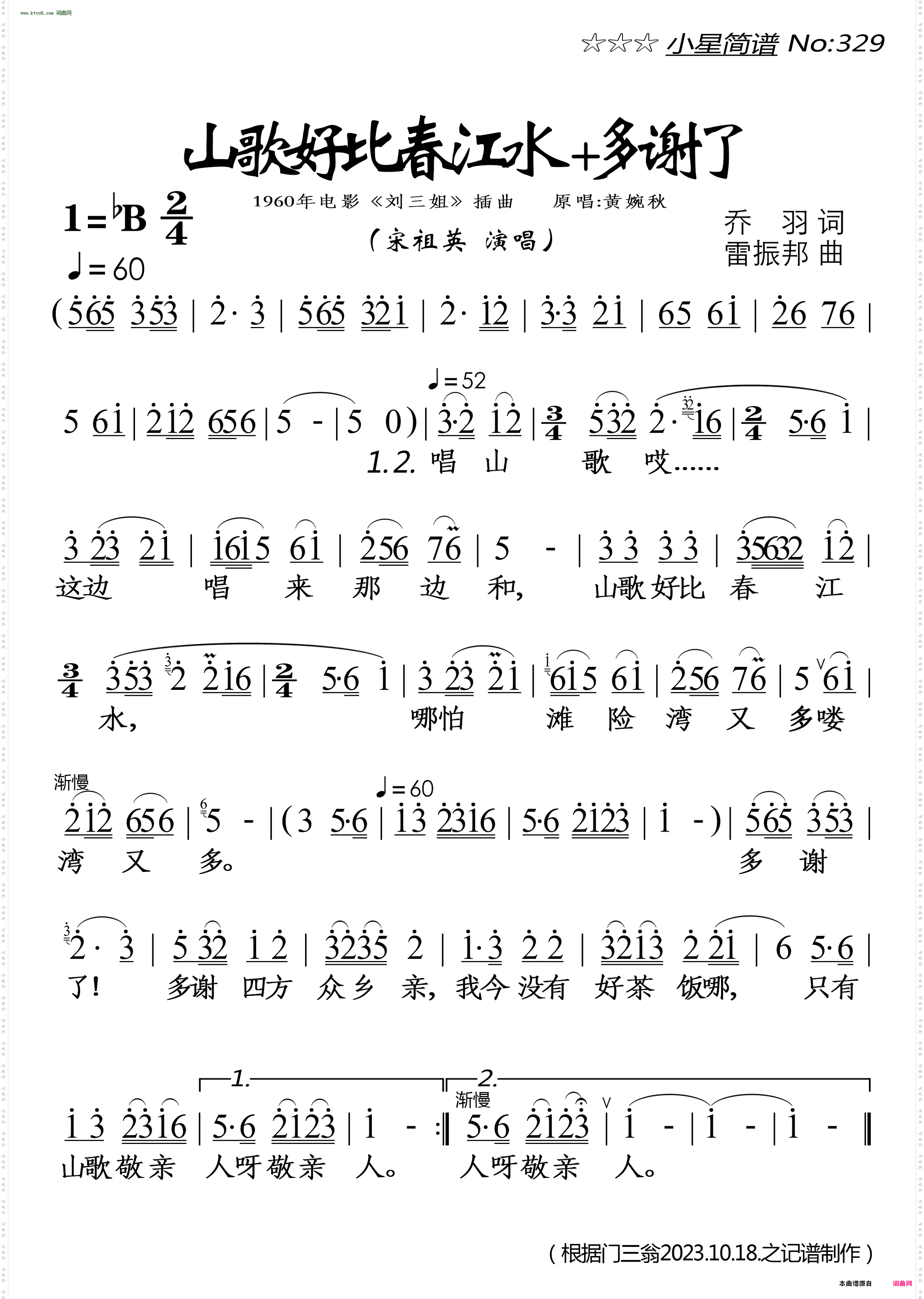 山歌好比春江水+多谢了