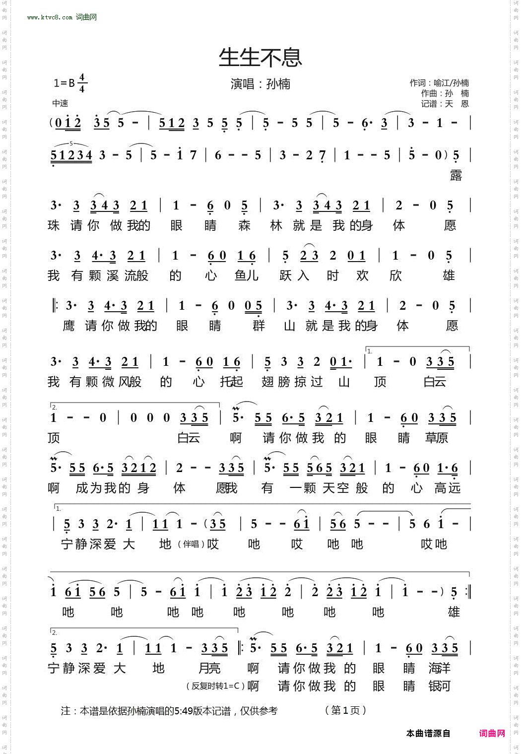 生生不息