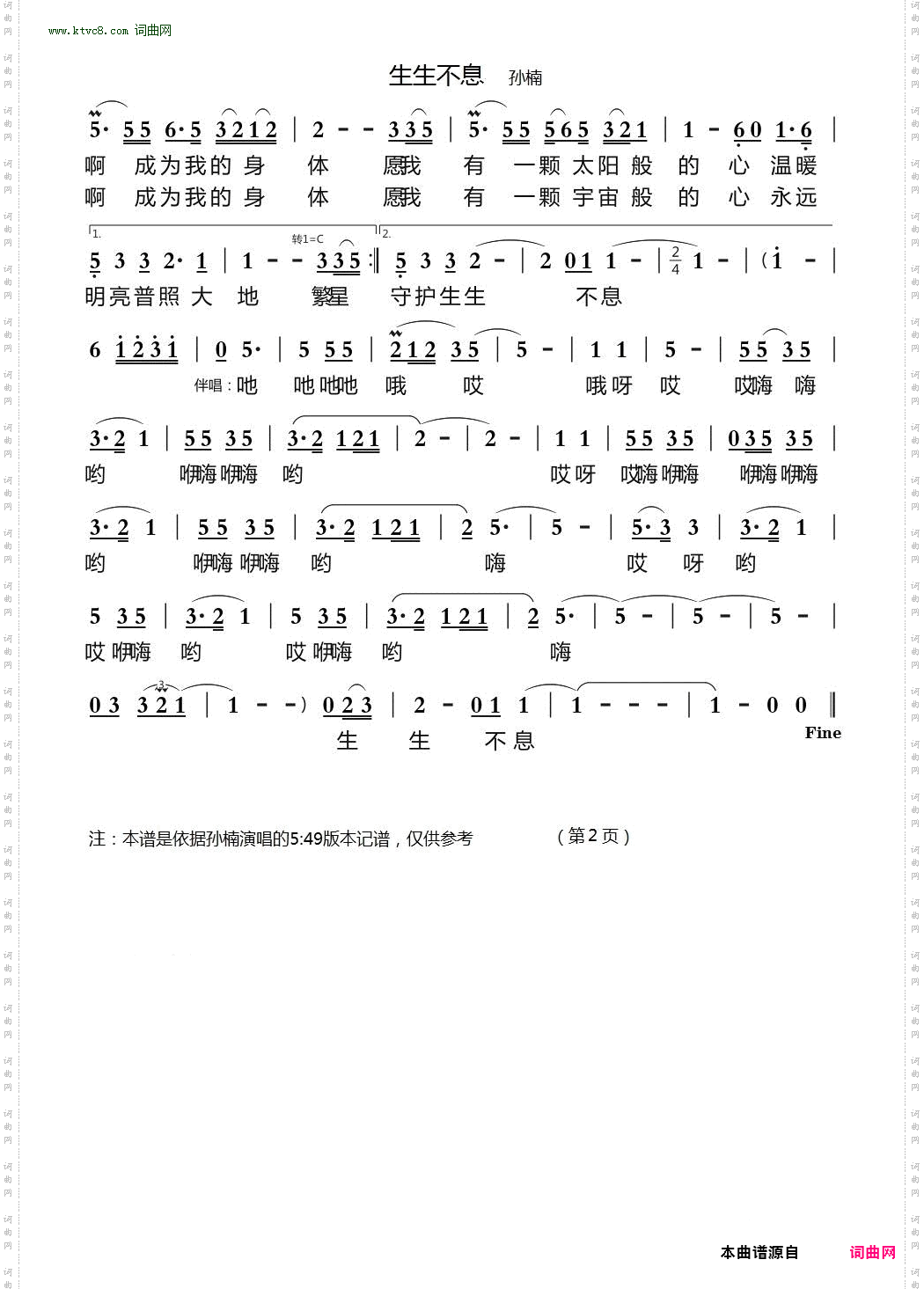 生生不息